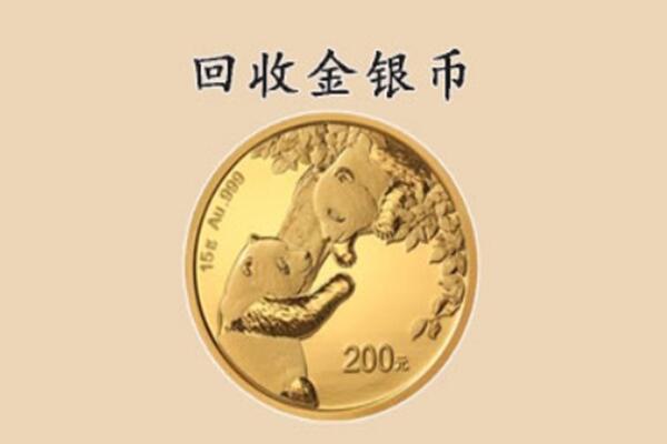 成都锦江区回收金币